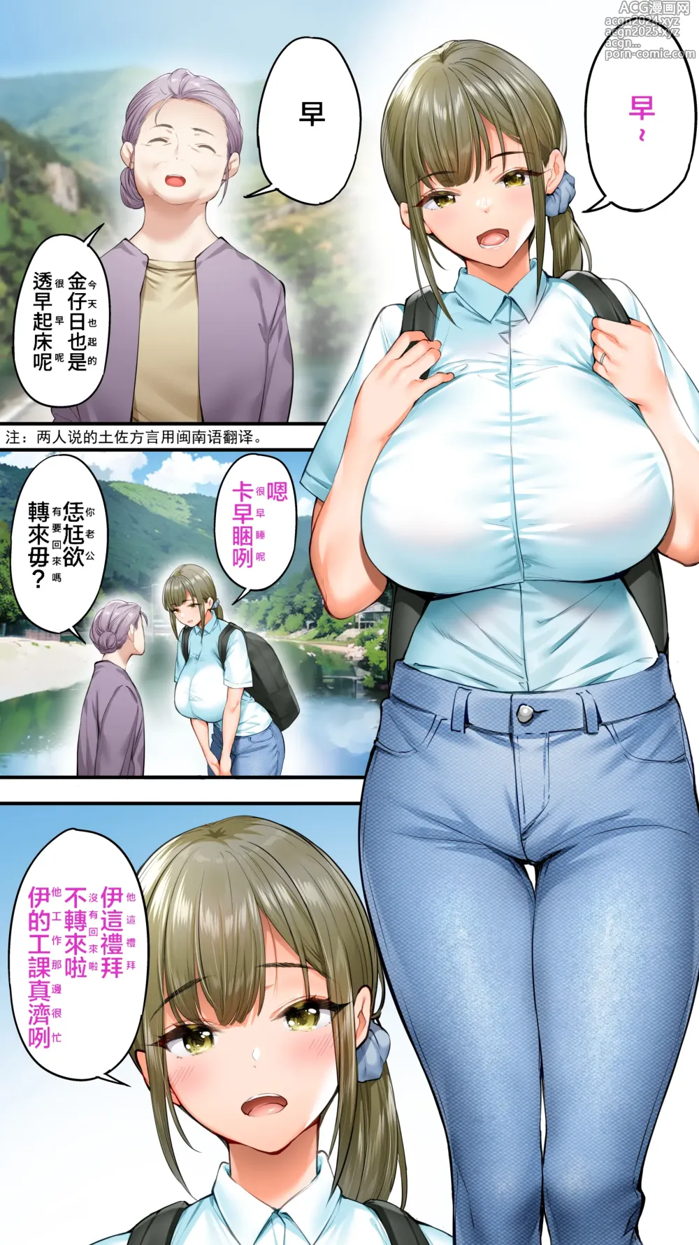 Page 84 of doujinshi Panpan Travelers Kochi Shuudan Rape Ryokou