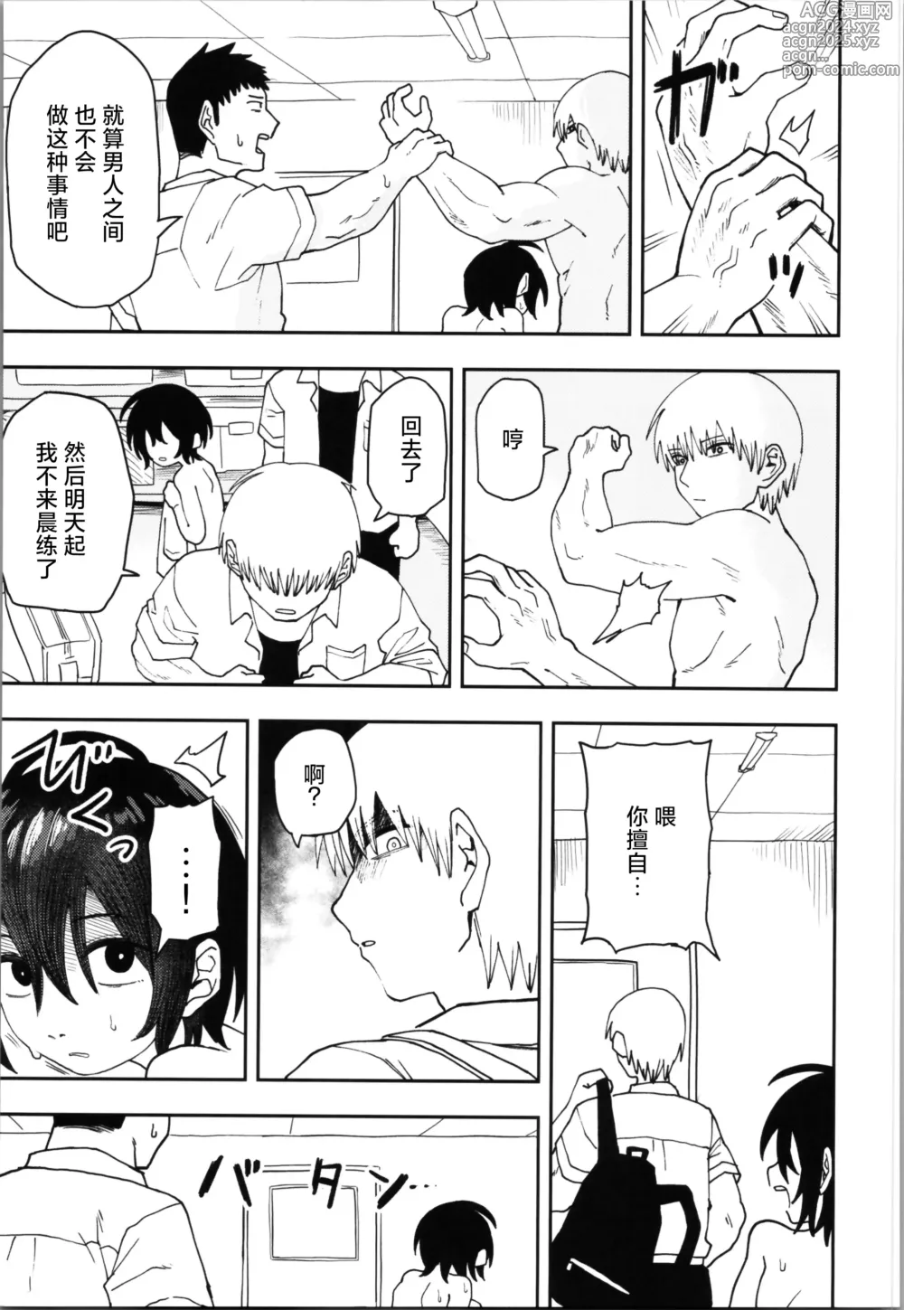 Page 15 of doujinshi Juudoubu Buchou Orihara Makoto ga Onna ni Naru made Zenpen