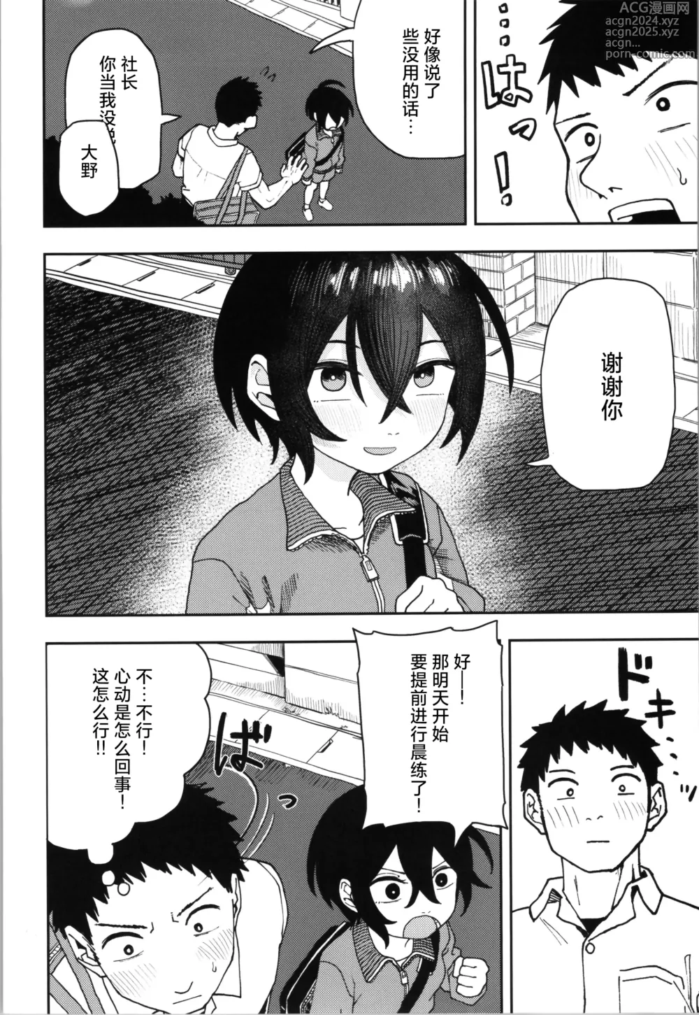 Page 18 of doujinshi Juudoubu Buchou Orihara Makoto ga Onna ni Naru made Zenpen