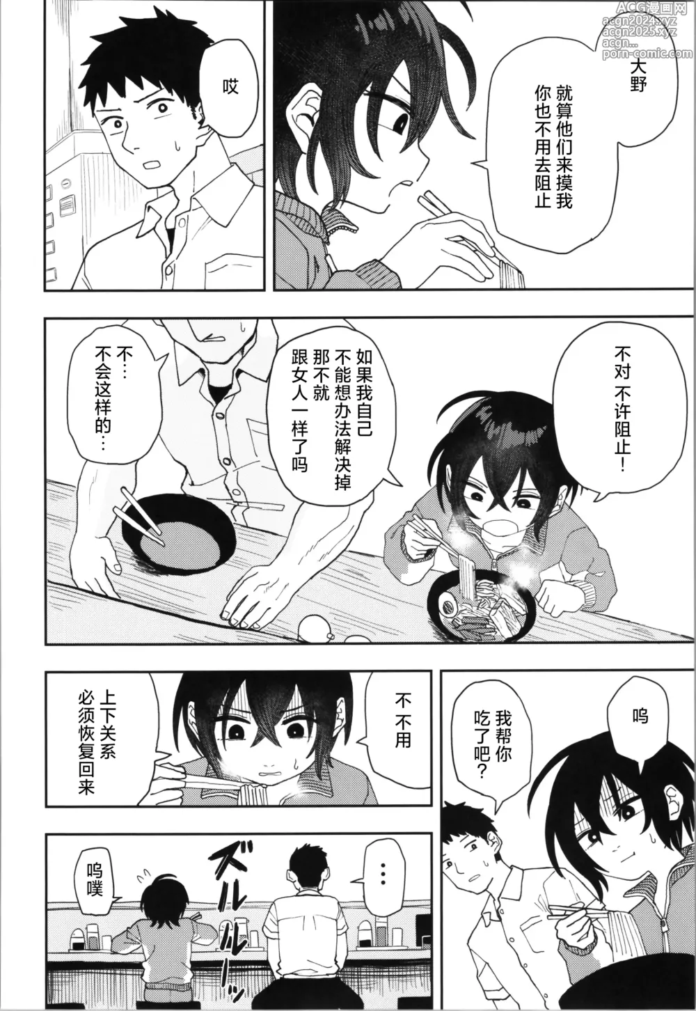 Page 20 of doujinshi Juudoubu Buchou Orihara Makoto ga Onna ni Naru made Zenpen