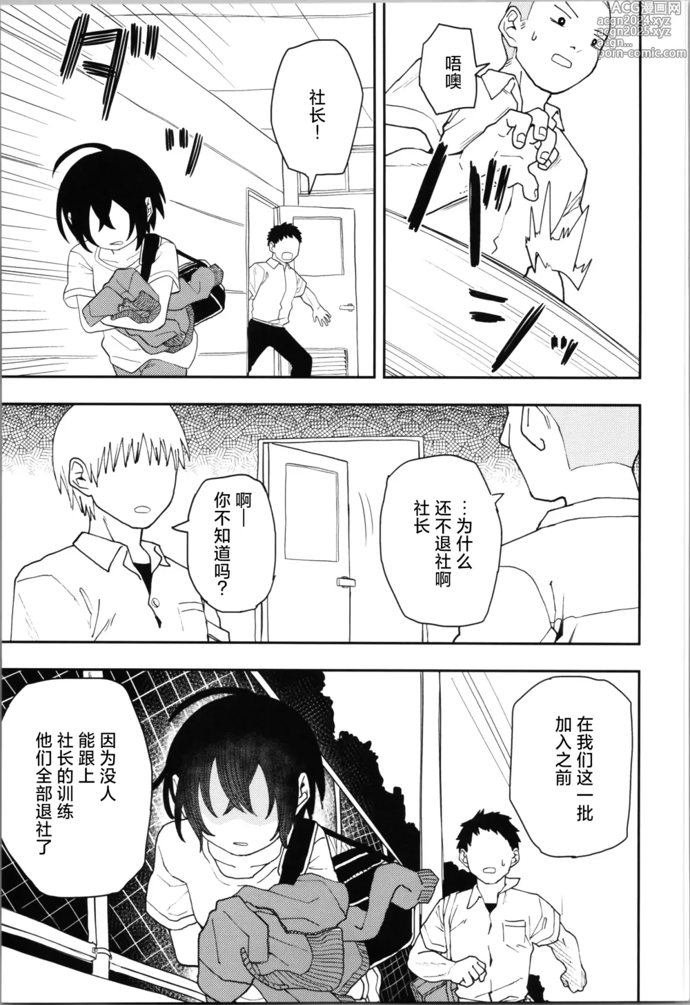 Page 23 of doujinshi Juudoubu Buchou Orihara Makoto ga Onna ni Naru made Zenpen