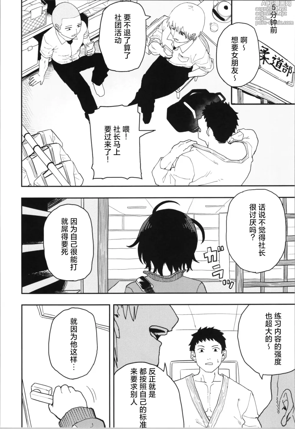 Page 4 of doujinshi Juudoubu Buchou Orihara Makoto ga Onna ni Naru made Zenpen