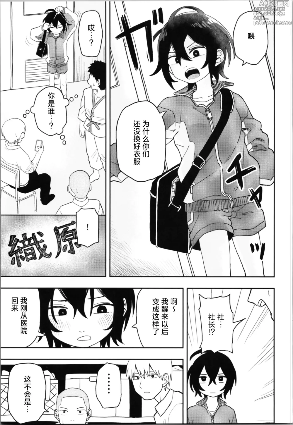 Page 5 of doujinshi Juudoubu Buchou Orihara Makoto ga Onna ni Naru made Zenpen