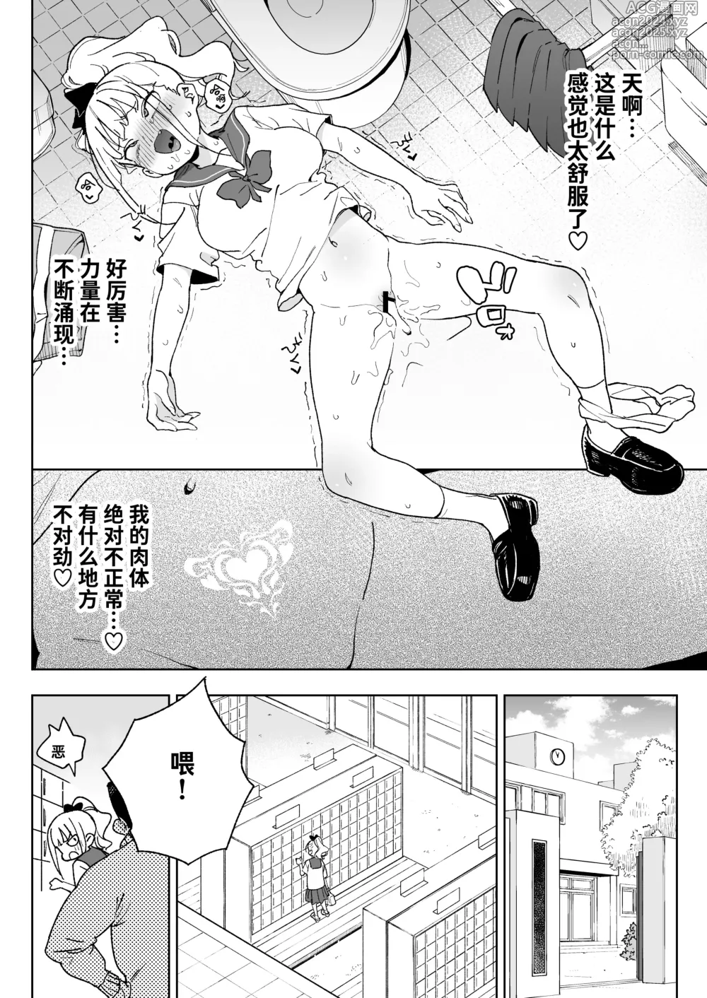 Page 13 of doujinshi Ra kara Hajimaru Inpon Onaho no Koi