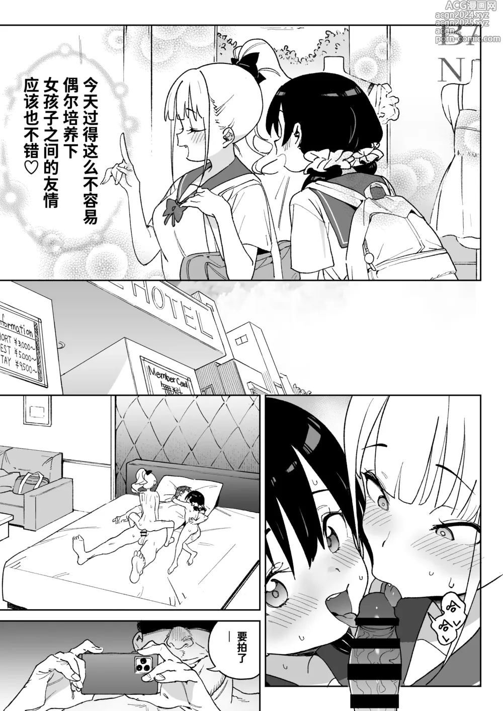 Page 20 of doujinshi Ra kara Hajimaru Inpon Onaho no Koi