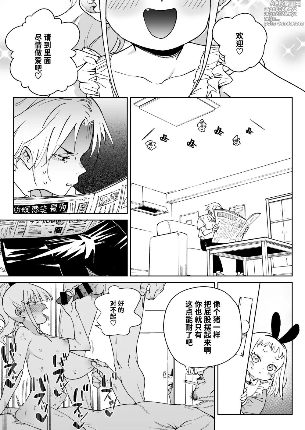 Page 24 of doujinshi Ra kara Hajimaru Inpon Onaho no Koi