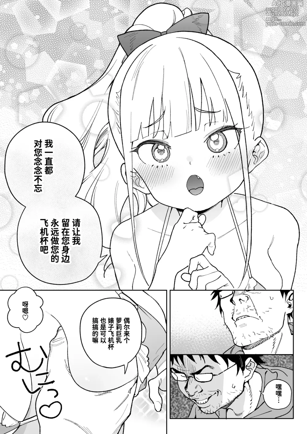 Page 30 of doujinshi Ra kara Hajimaru Inpon Onaho no Koi