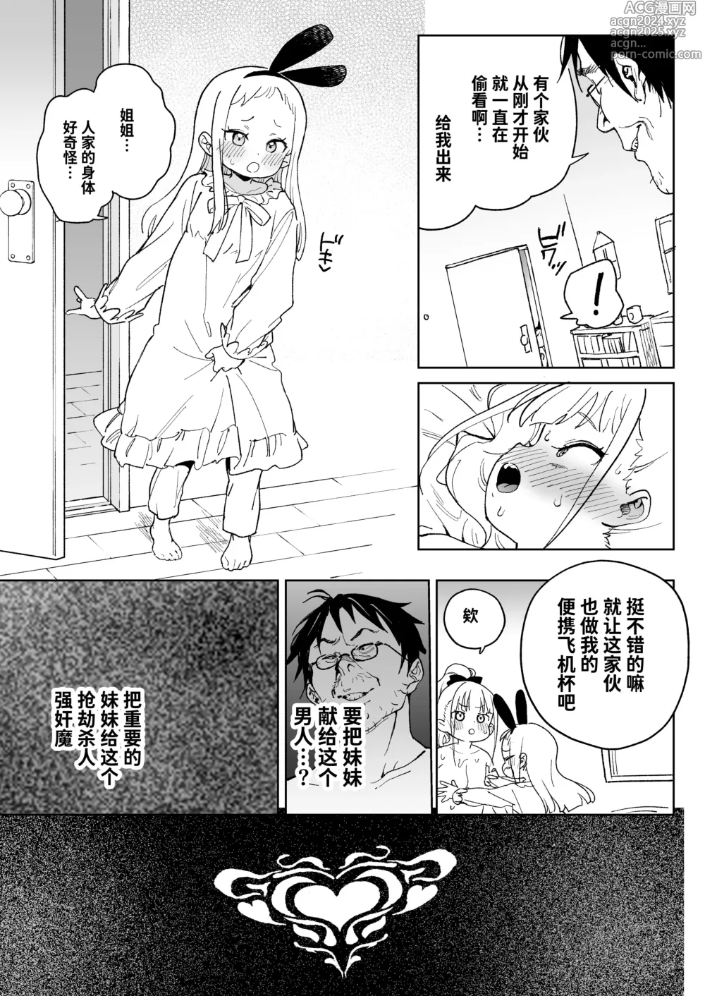 Page 38 of doujinshi Ra kara Hajimaru Inpon Onaho no Koi