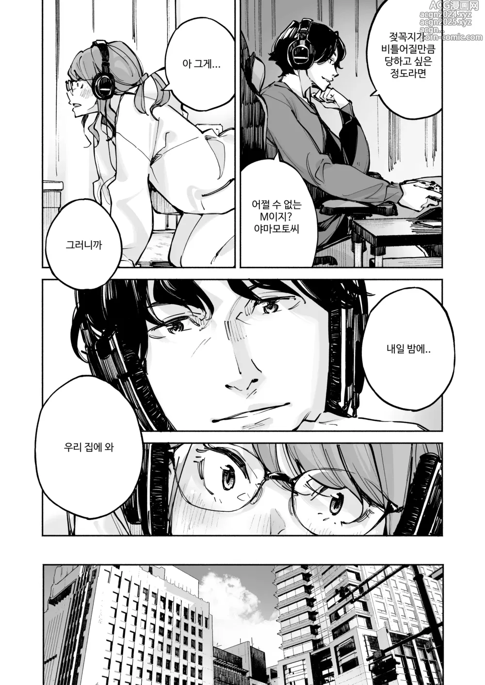 Page 12 of doujinshi Doushiyou mo Nai M Onna Demo Ii desu ka