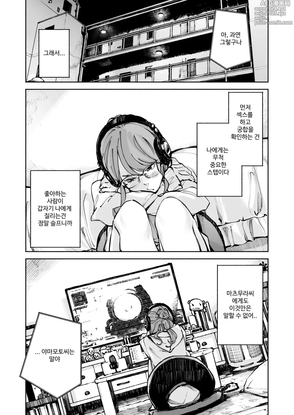 Page 10 of doujinshi Doushiyou mo Nai M Onna Demo Ii desu ka