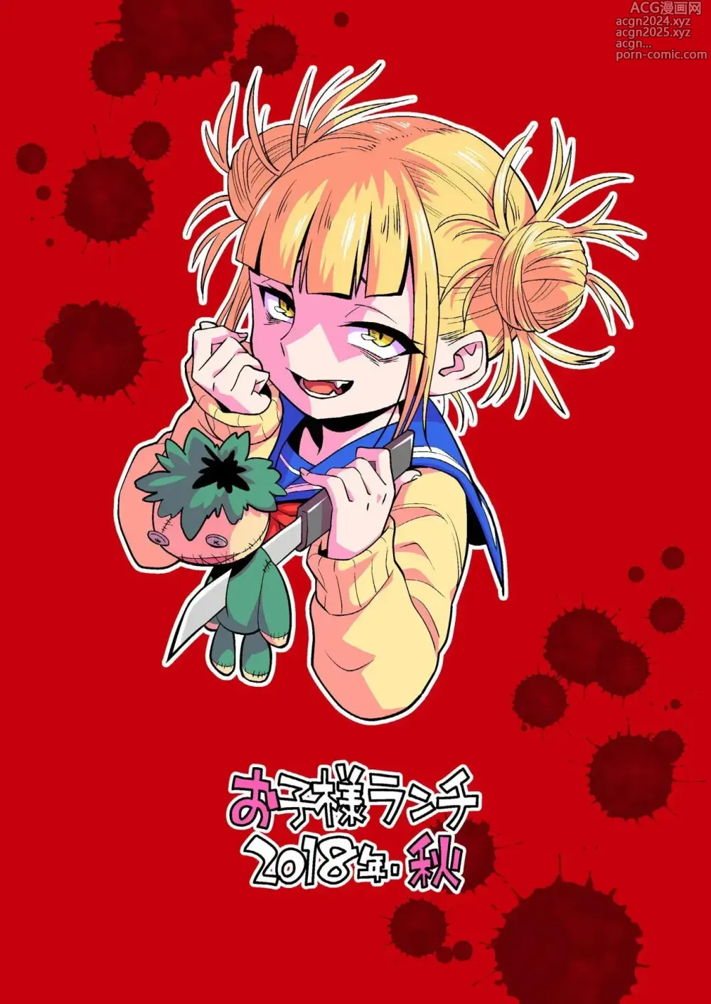 Page 14 of doujinshi Koisuru Toga Himiko