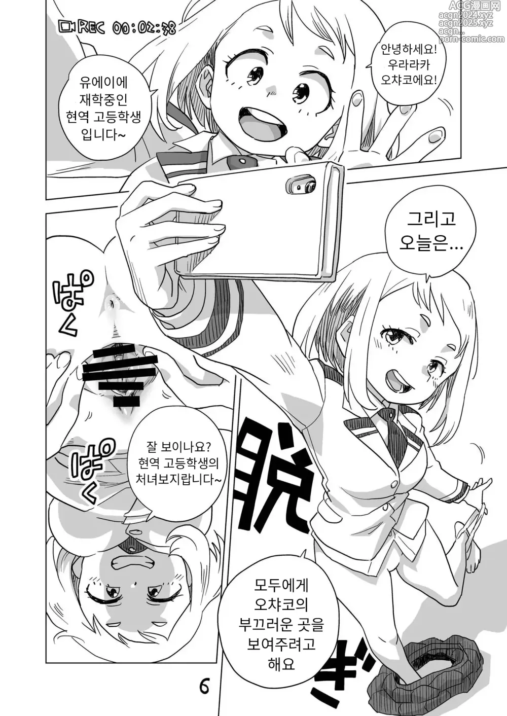 Page 5 of doujinshi Koisuru Toga Himiko