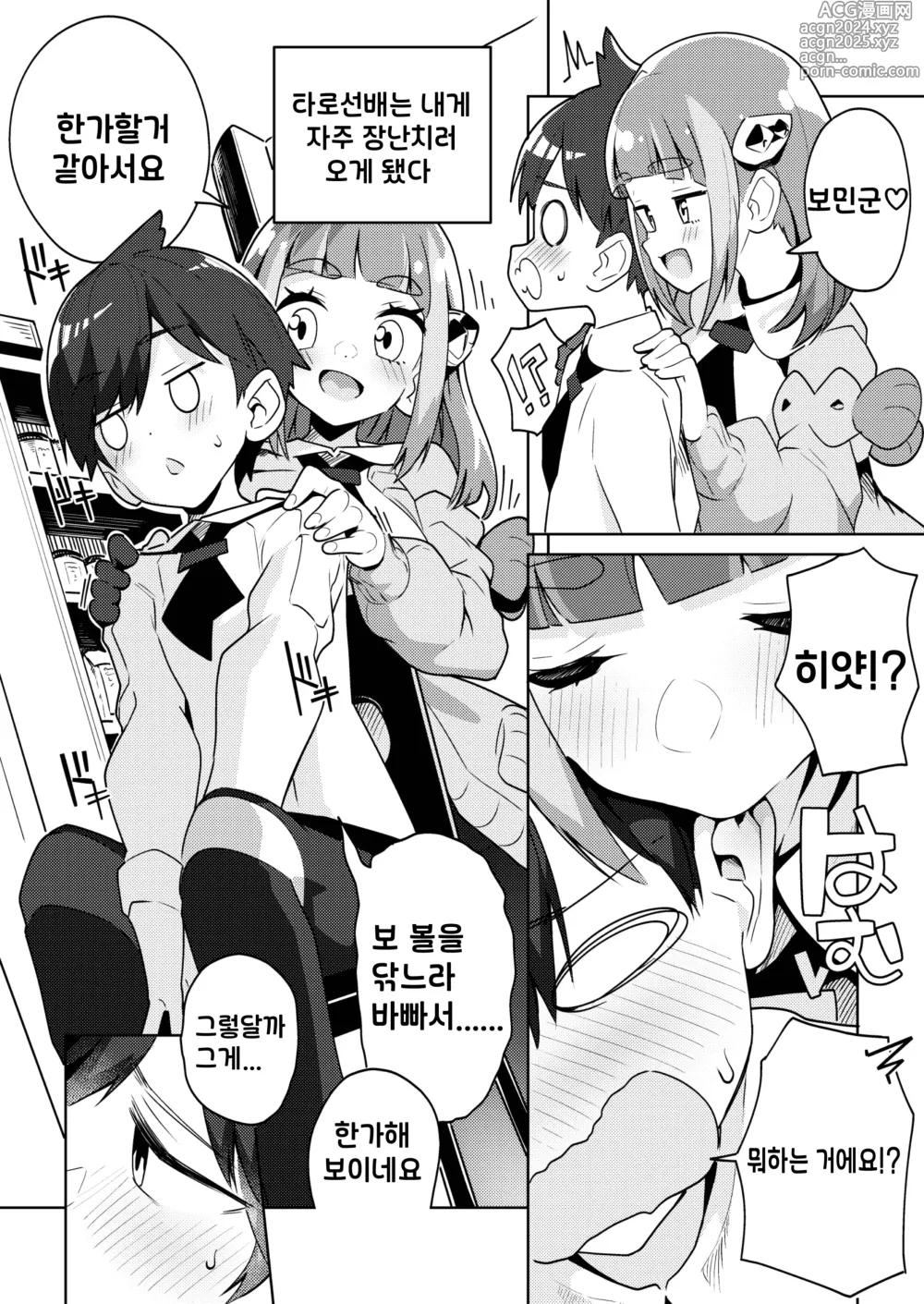 Page 16 of doujinshi POCKET BITCH SV