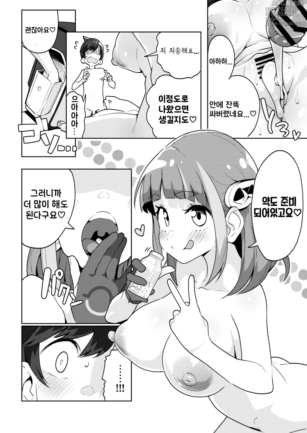 Page 32 of doujinshi POCKET BITCH SV