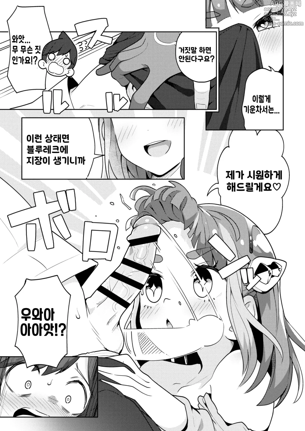 Page 9 of doujinshi POCKET BITCH SV