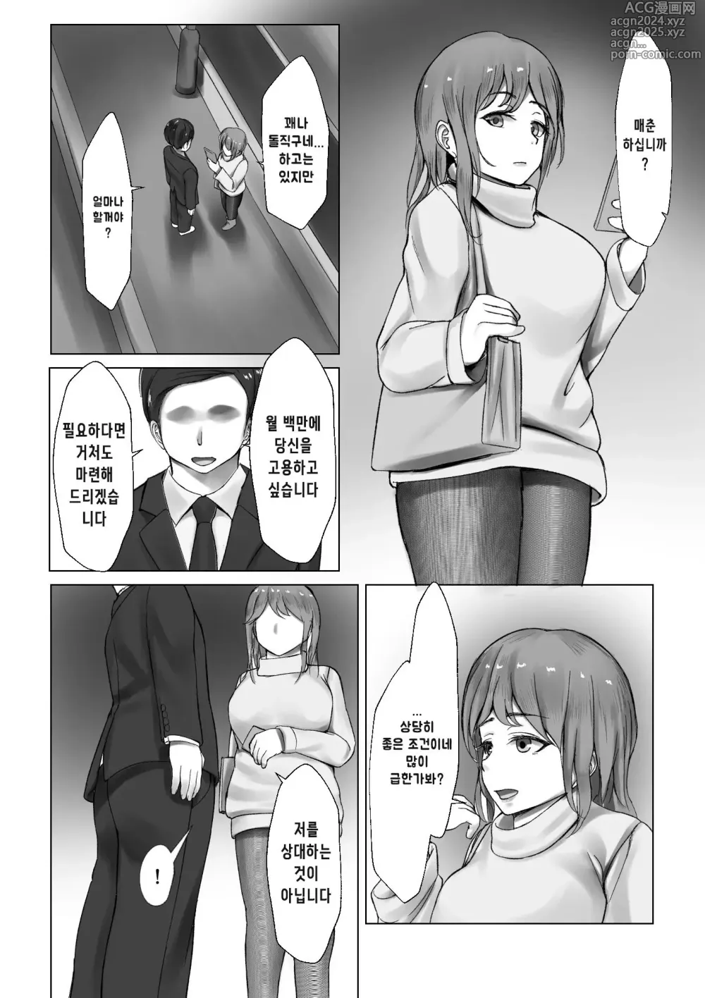 Page 1 of doujinshi Kizoku Shounen no Sei Shorigakari