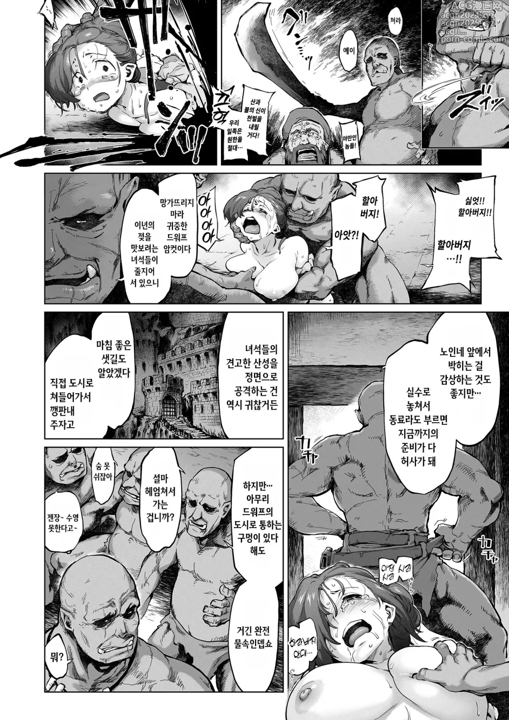 Page 11 of doujinshi 레이더스! case:re/2-A - 몰락하는 산의 왕국