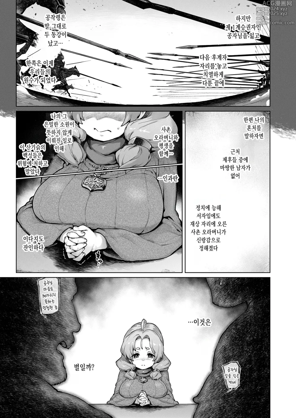 Page 18 of doujinshi 레이더스! case:re/2-A - 몰락하는 산의 왕국