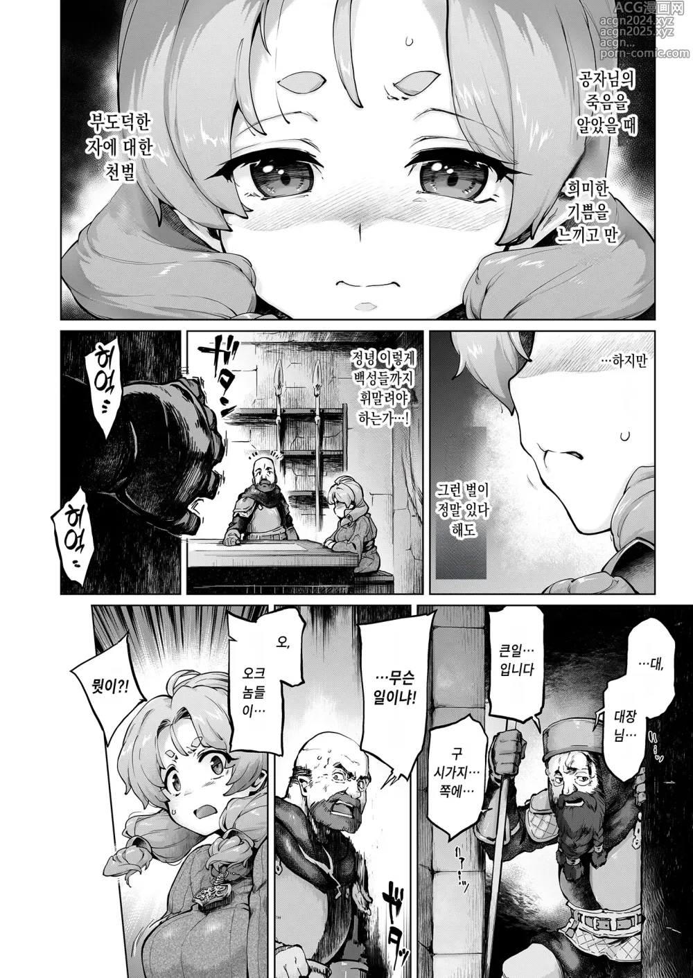 Page 19 of doujinshi 레이더스! case:re/2-A - 몰락하는 산의 왕국