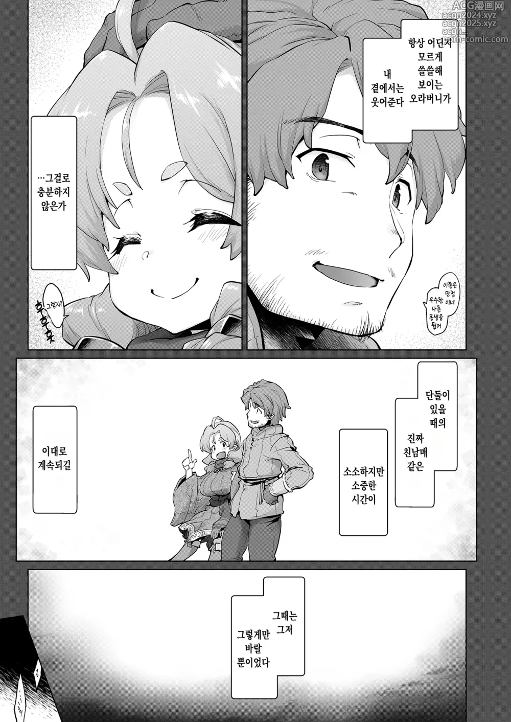 Page 26 of doujinshi 레이더스! case:re/2-A - 몰락하는 산의 왕국