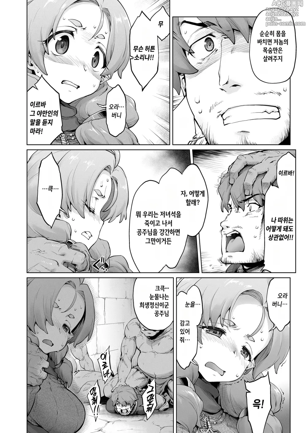 Page 31 of doujinshi 레이더스! case:re/2-A - 몰락하는 산의 왕국