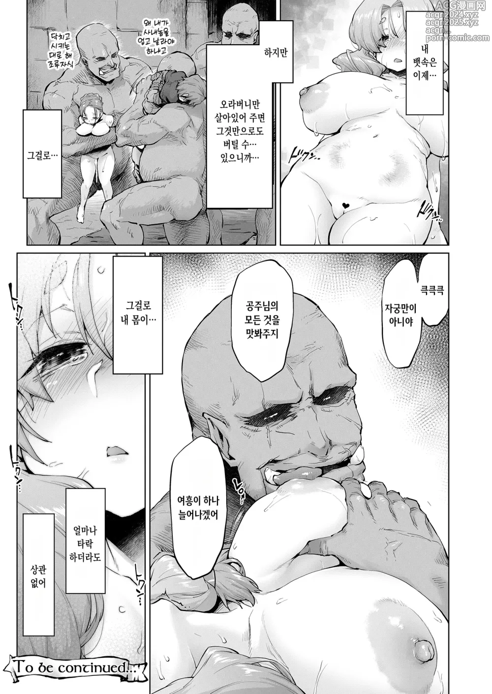 Page 90 of doujinshi 레이더스! case:re/2-A - 몰락하는 산의 왕국