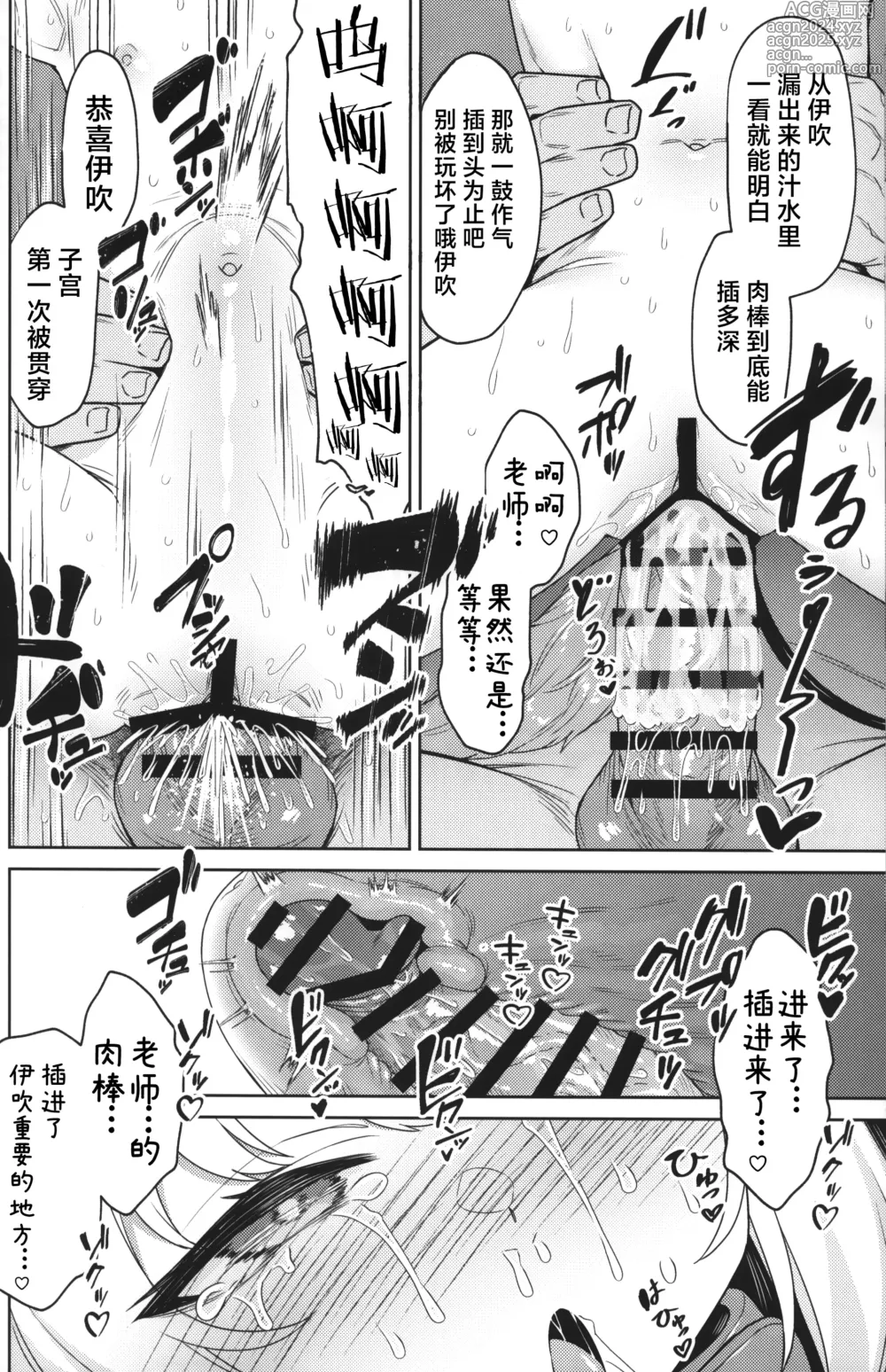 Page 11 of doujinshi 来和伊吹一起去玩些什么吧