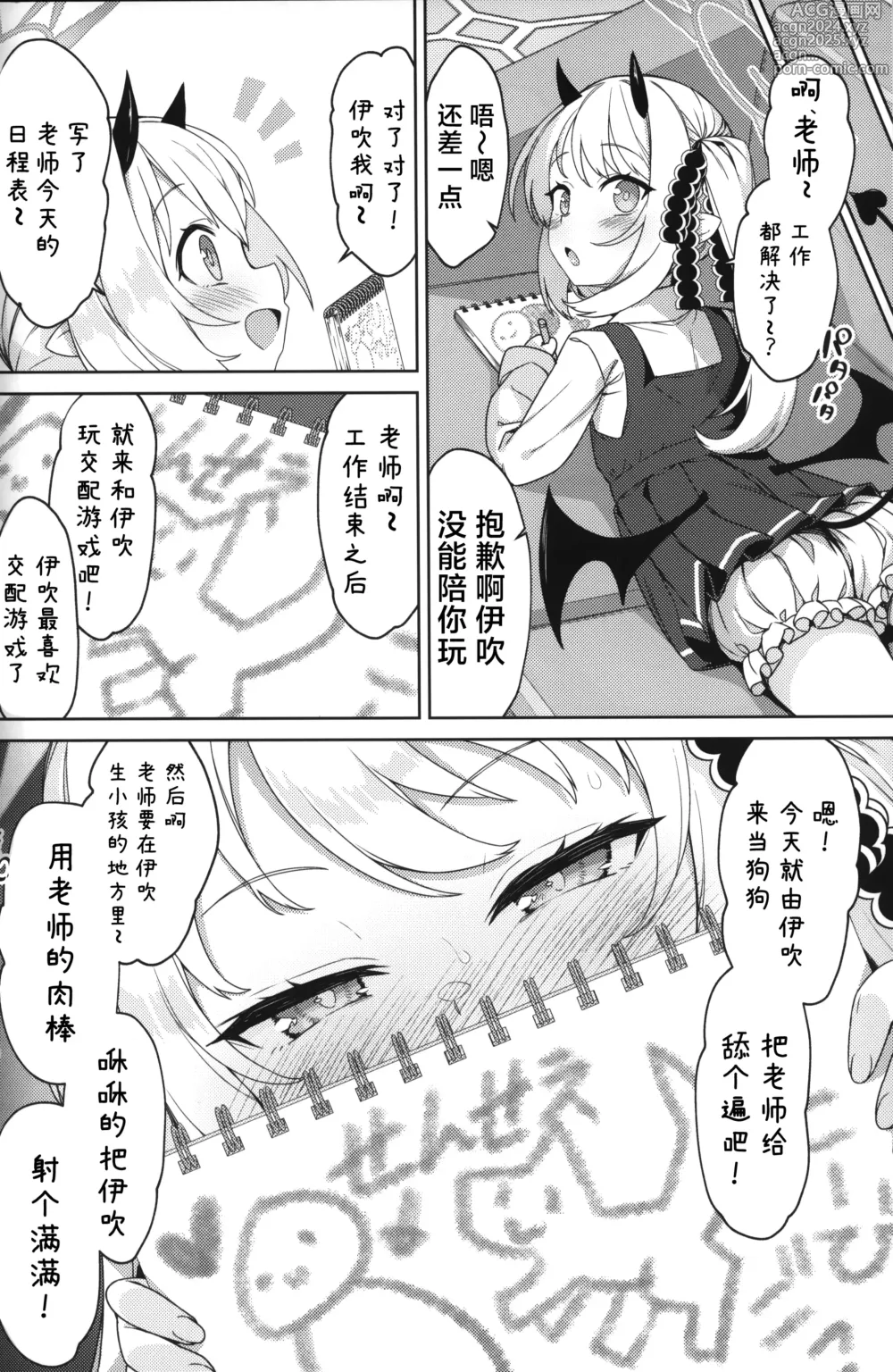 Page 3 of doujinshi 来和伊吹一起去玩些什么吧