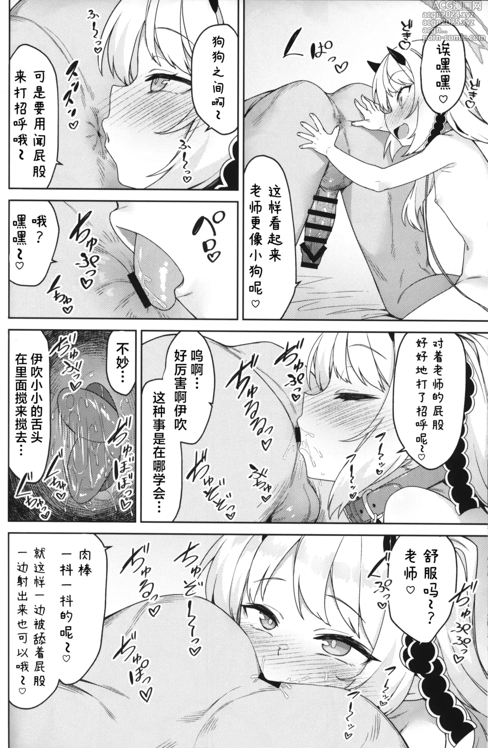 Page 5 of doujinshi 来和伊吹一起去玩些什么吧