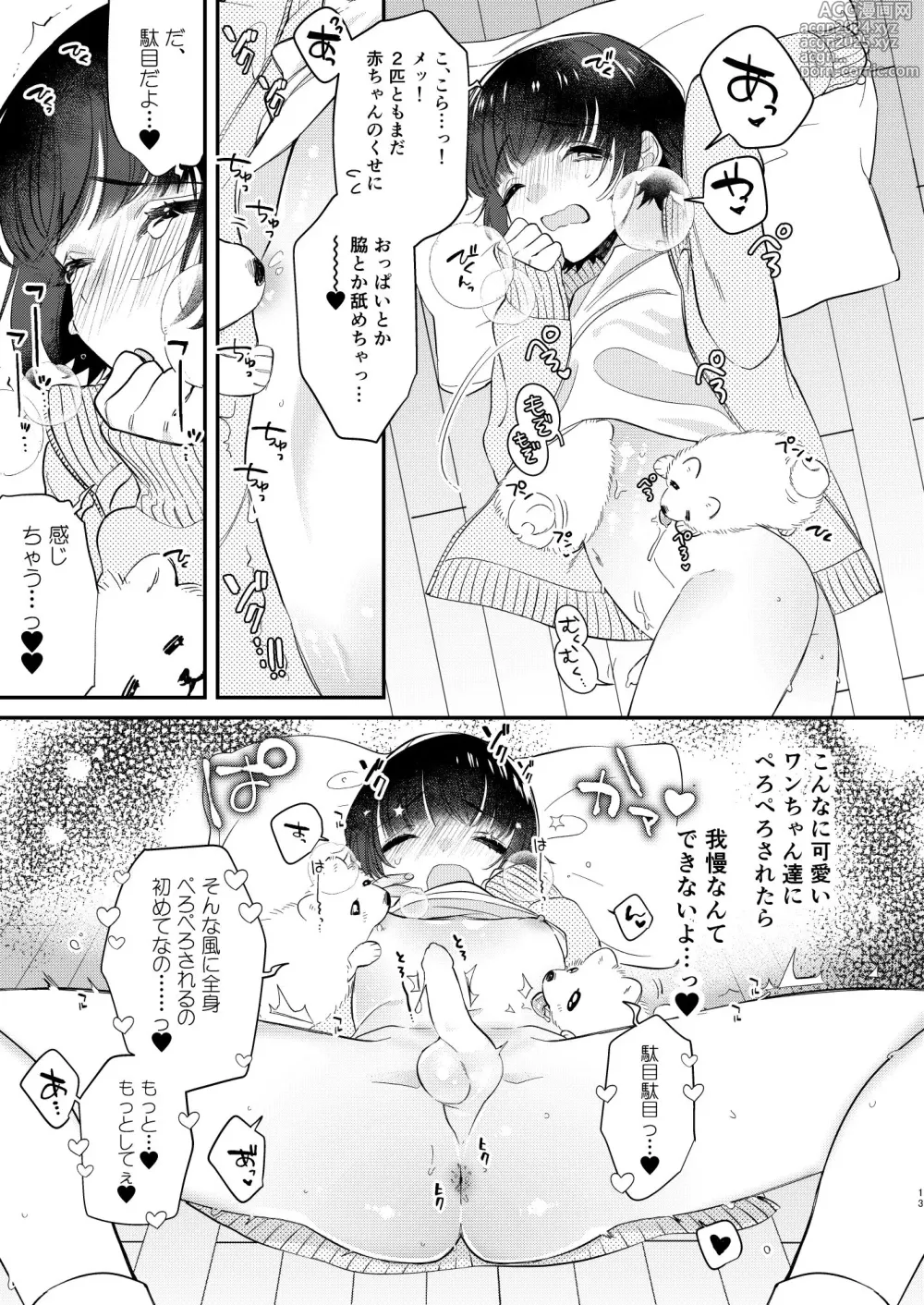 Page 12 of doujinshi Gokou Hore Wanwan ~Mii-kun Furin suru!?~