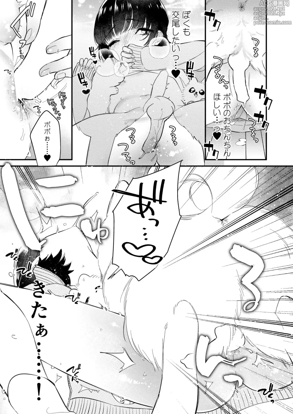 Page 14 of doujinshi Gokou Hore Wanwan ~Mii-kun Furin suru!?~