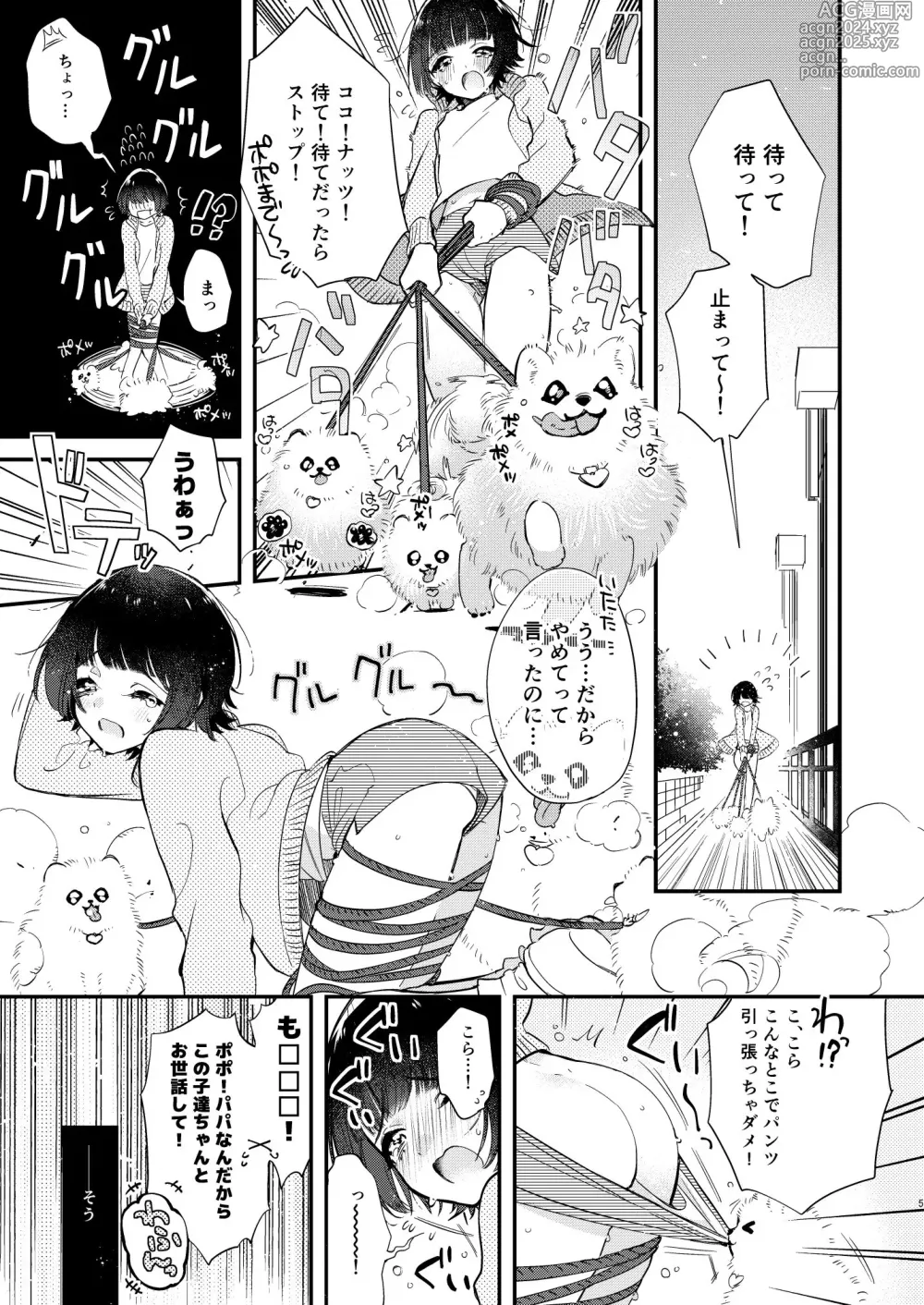 Page 4 of doujinshi Gokou Hore Wanwan ~Mii-kun Furin suru!?~