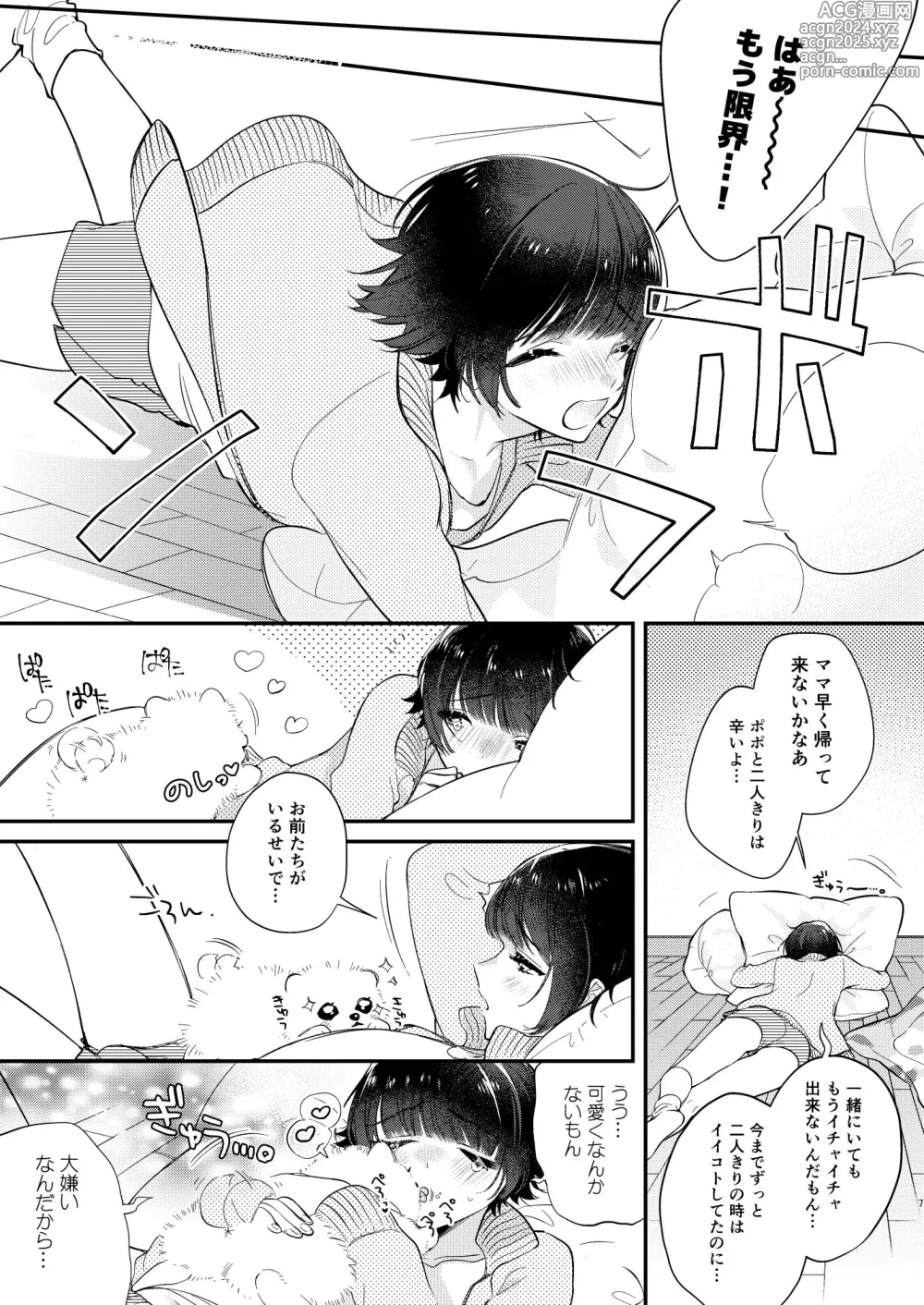 Page 6 of doujinshi Gokou Hore Wanwan ~Mii-kun Furin suru!?~