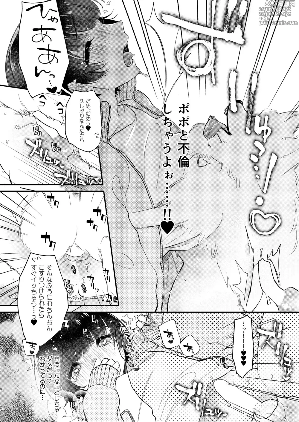 Page 9 of doujinshi Gokou Hore Wanwan ~Mii-kun Furin suru!?~