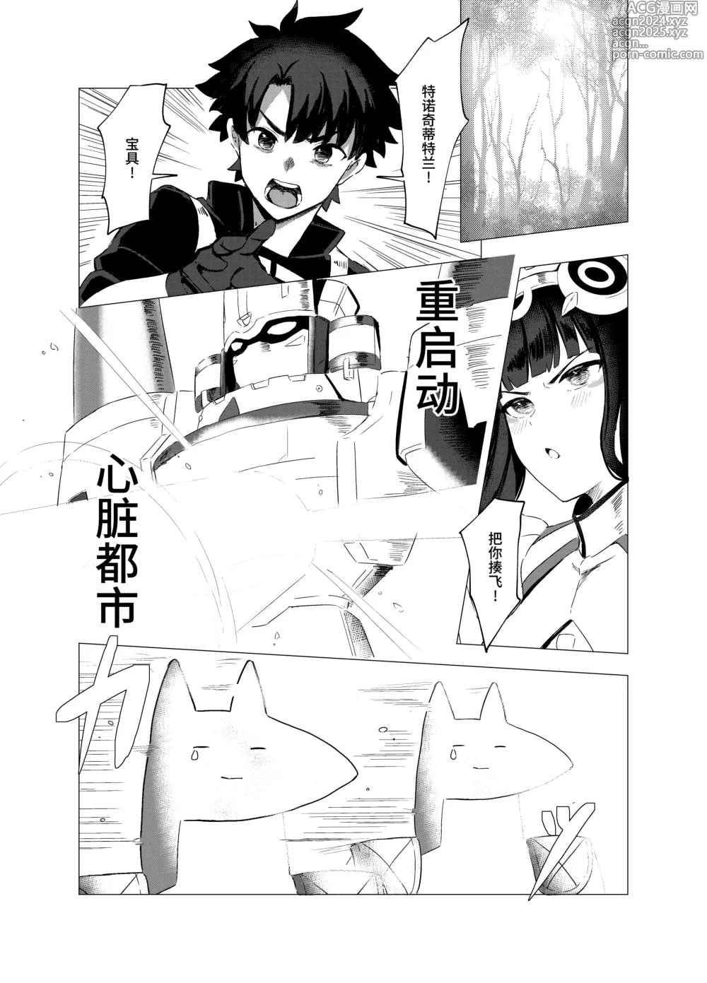 Page 3 of doujinshi Koko no Ano Onna ga House ne!