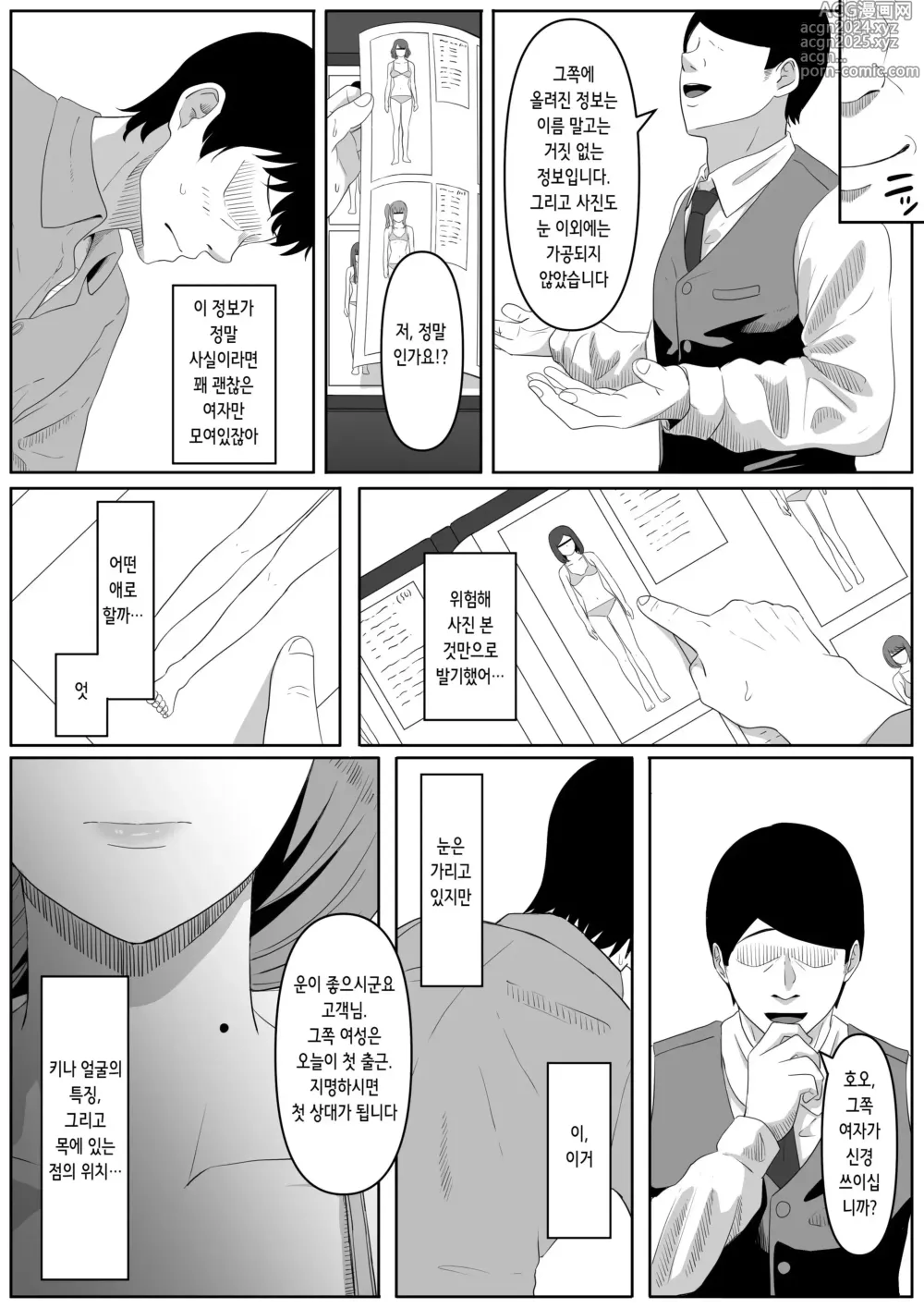 Page 9 of doujinshi Shiriana Benjo (decensored)