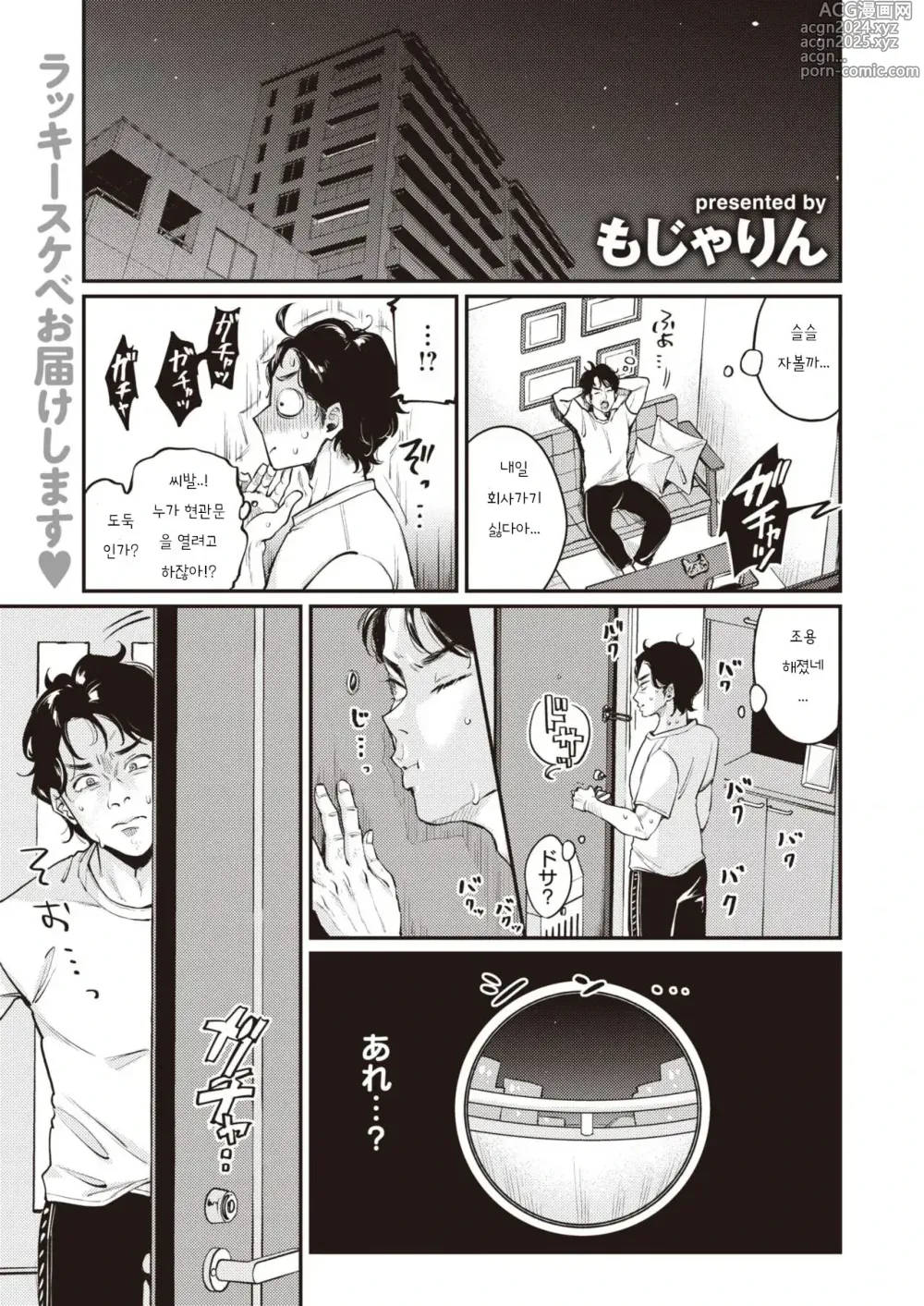 Page 1 of manga となりですよ！ (decensored)