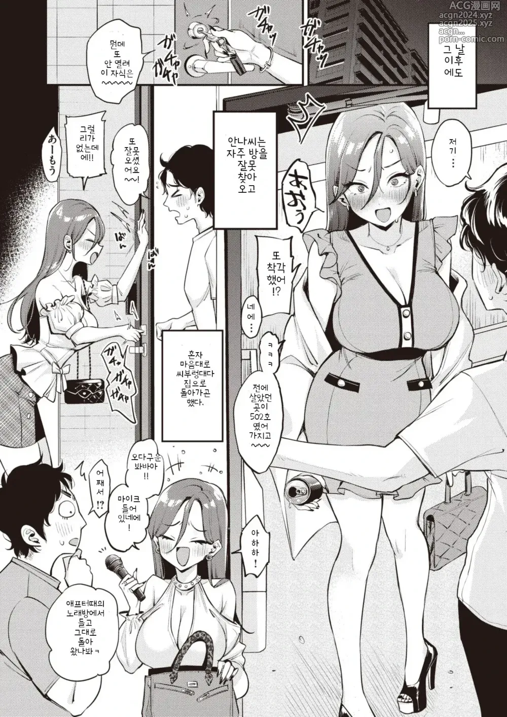 Page 4 of manga となりですよ！ (decensored)