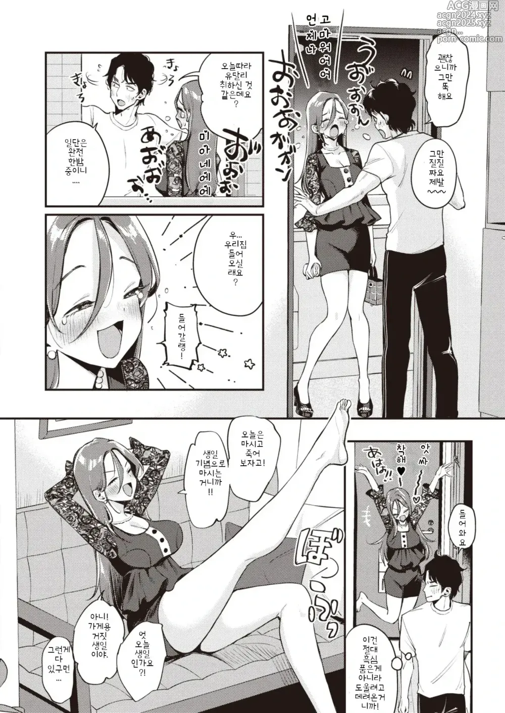 Page 6 of manga となりですよ！ (decensored)