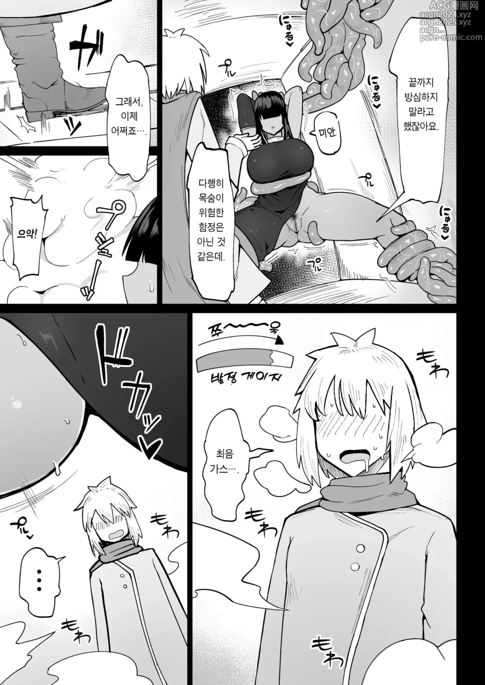 Page 4 of doujinshi パーティに雇った魔法使いに無責任種付けする話 3 (decensored)