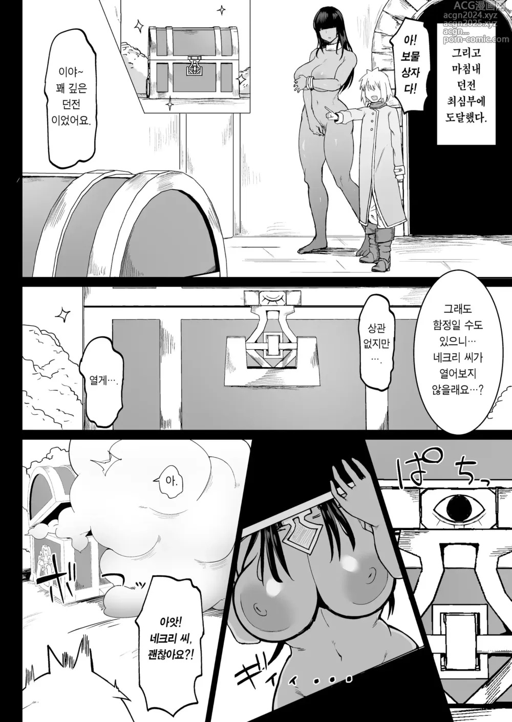 Page 9 of doujinshi パーティに雇った魔法使いに無責任種付けする話 3 (decensored)