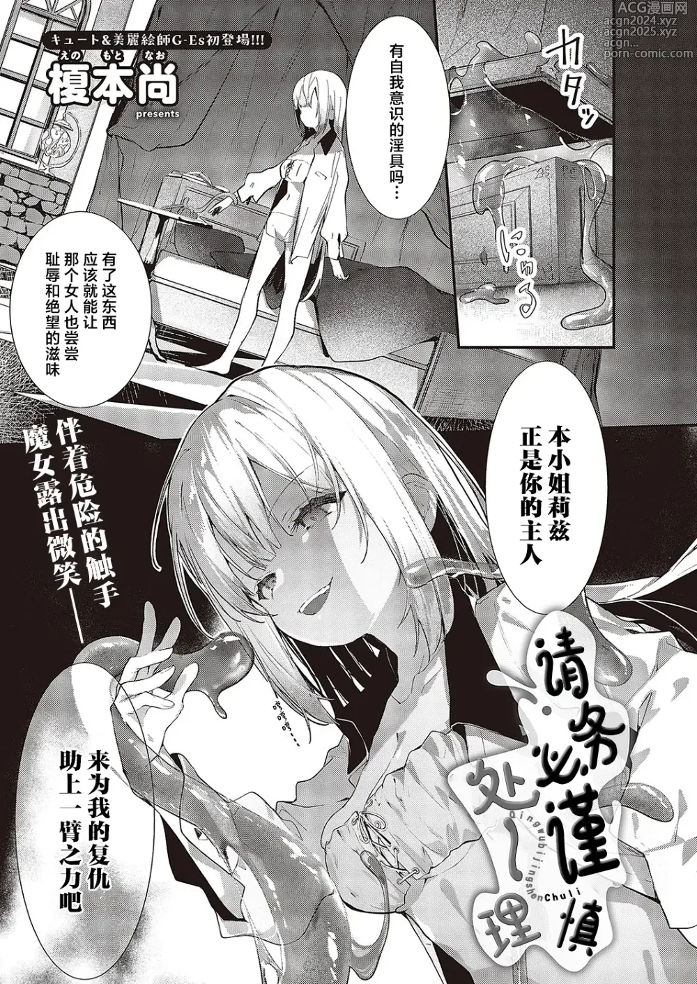 Page 1 of manga 请务必谨慎处理