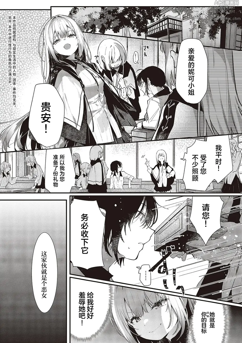 Page 2 of manga 请务必谨慎处理