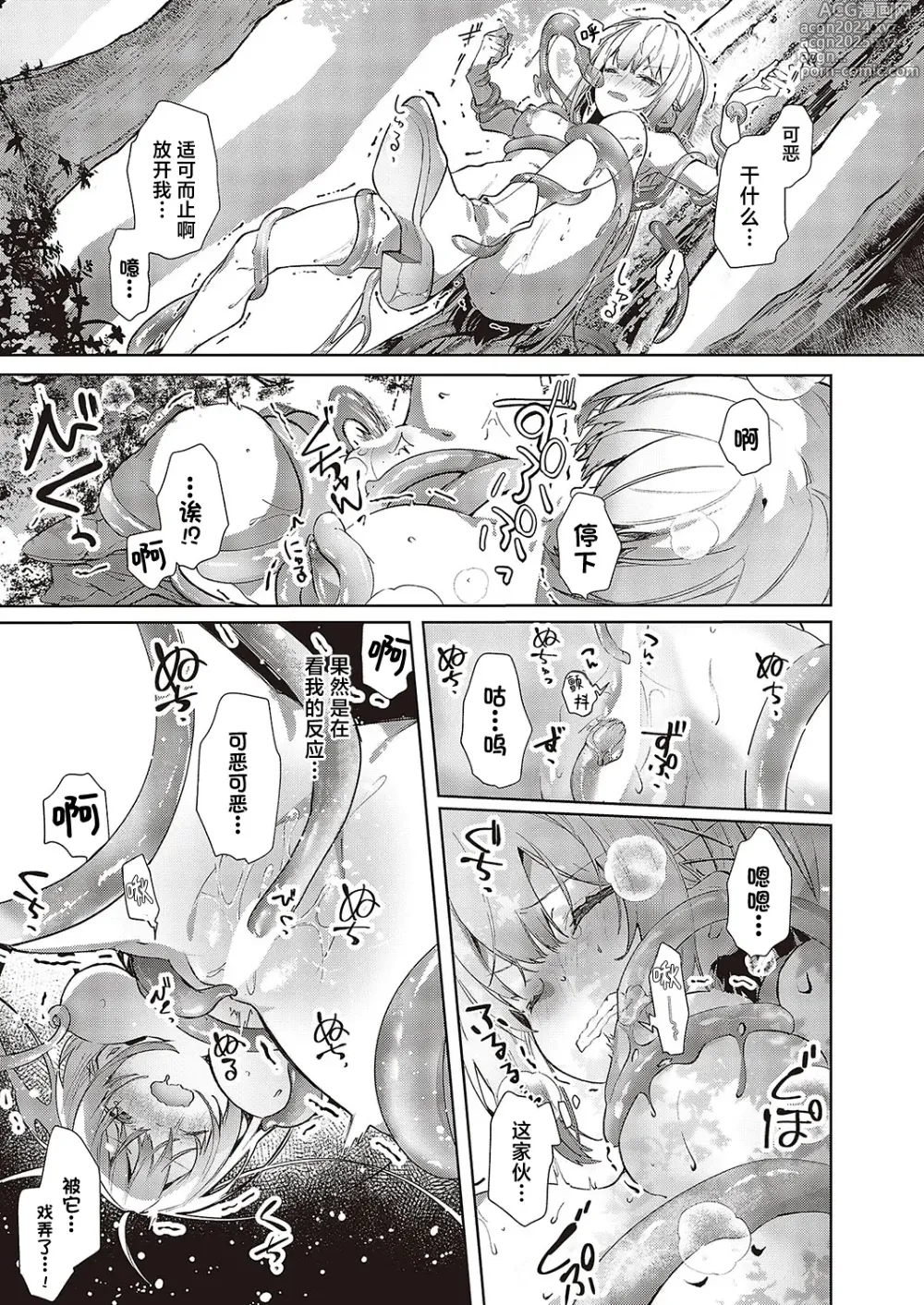 Page 13 of manga 请务必谨慎处理