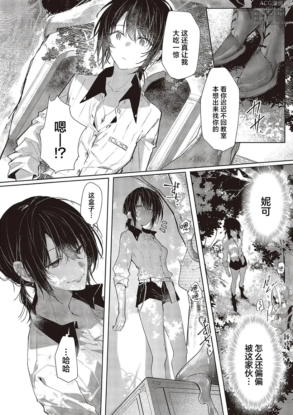 Page 18 of manga 请务必谨慎处理