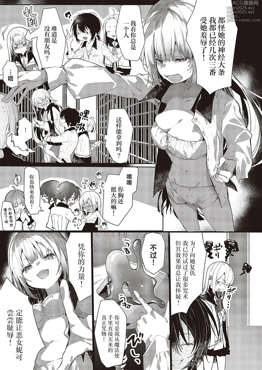 Page 3 of manga 请务必谨慎处理