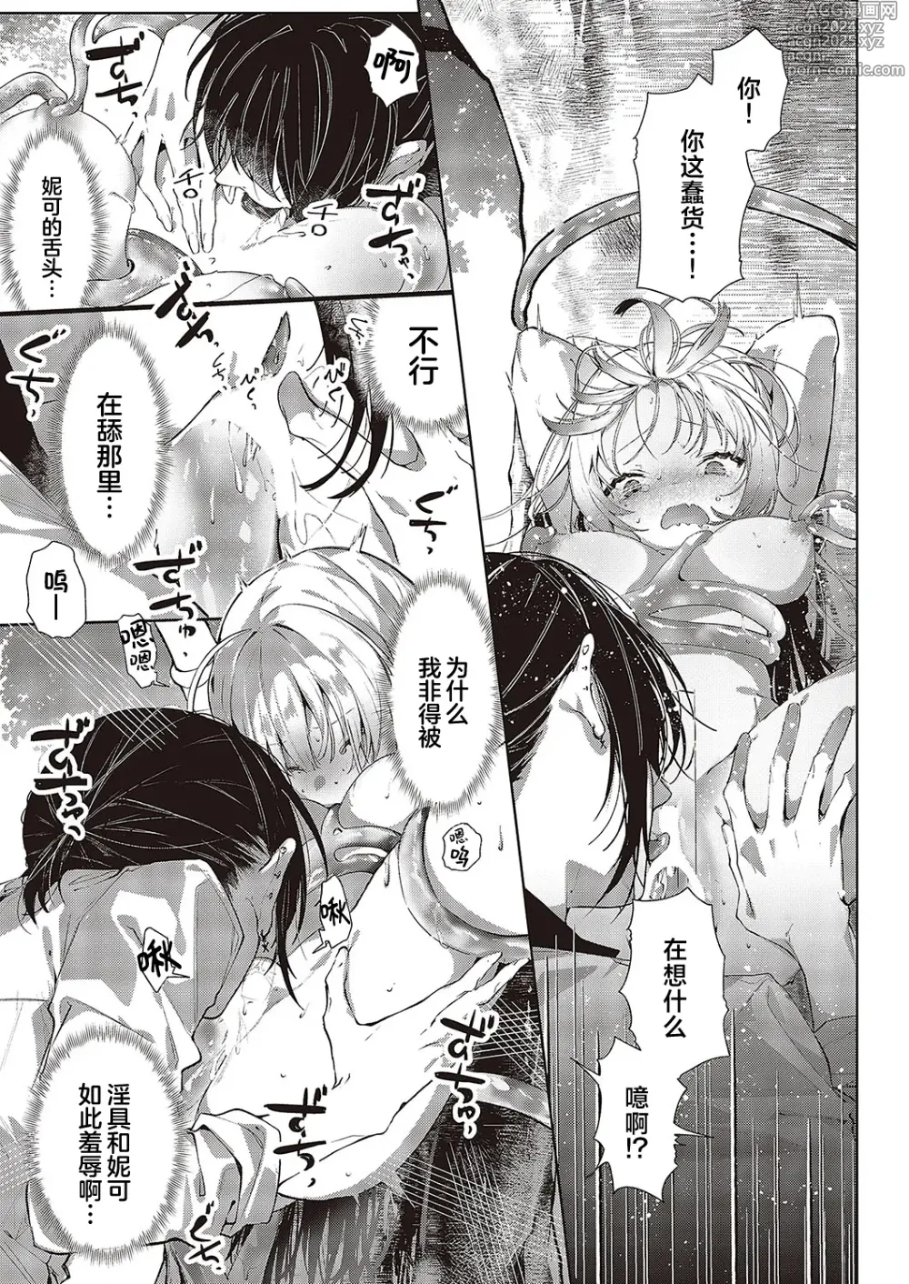 Page 21 of manga 请务必谨慎处理