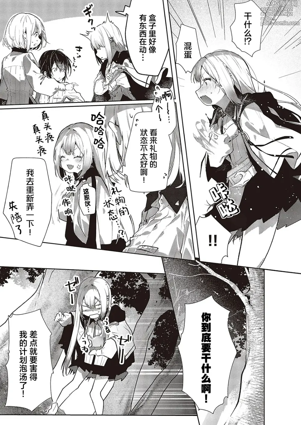 Page 5 of manga 请务必谨慎处理