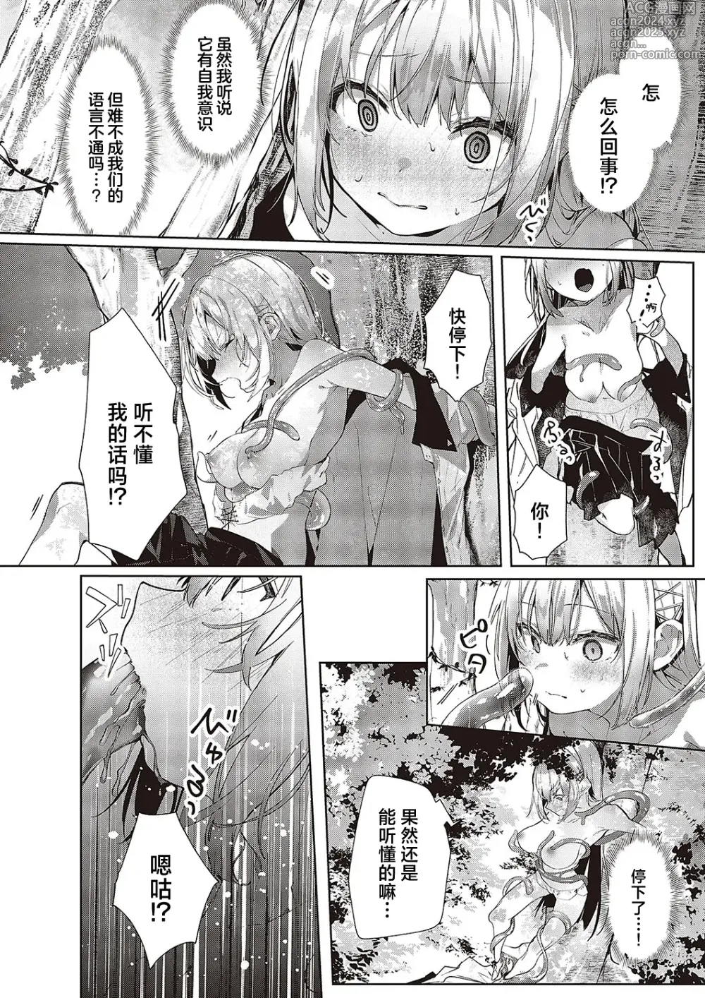 Page 8 of manga 请务必谨慎处理