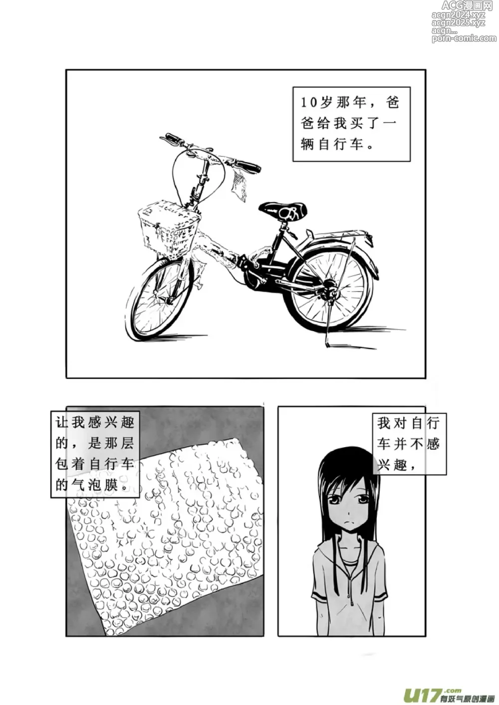 Page 117 of manga 日渐崩坏的世界 第001-050话